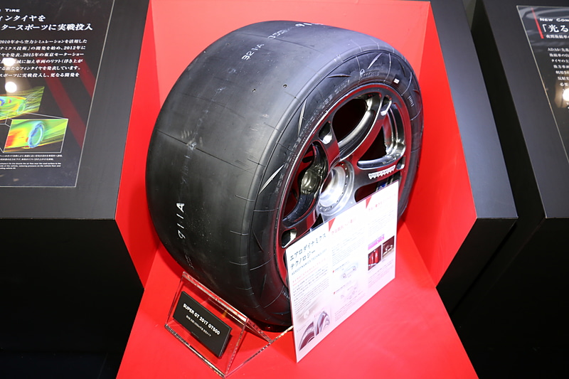 2017年のSUPER GT GT500クラスのマシンに供給しているレース用タイヤも展示。側面に「サイドフィンデザイン」を用いて空気抵抗を低減