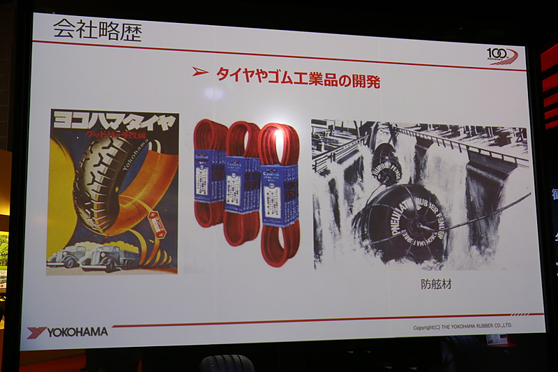 当初は産業用のゴム製品や商用車向けのタイヤを生産。防舷材は社名の橫浜が代名詞として知られるまでの存在感を発揮した