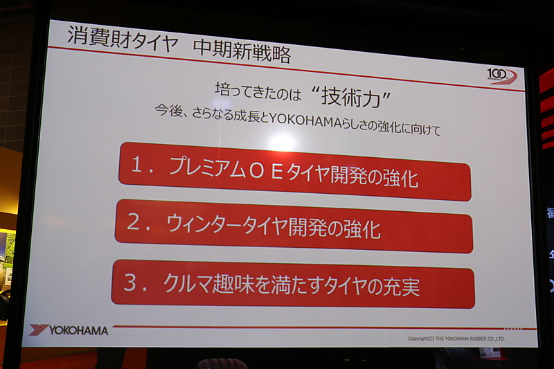 新しい中期経営計画では3つのポイントに注力して技術力の強化を図る