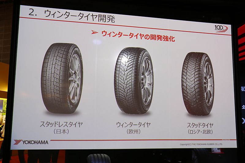 ロシアや北欧などに向けたスタッドタイヤでは長い実績がありカテゴリーナンバー1を目指して技術力向上を図るという