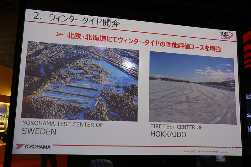 開発力強化のため、スウェーデンの冬期テストコースを長期契約。日本ではこれまでの4.7倍の敷地面積となる自社テストコースを北海道 旭川に新設している
