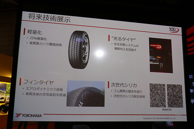 目新しい将来技術にも力を入れて取り組んでいるという