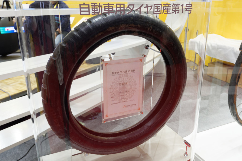 「自動車用タイヤ国産第一号」