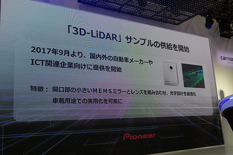 2017年9月からサンプル供給を開始した3D-LiDAR