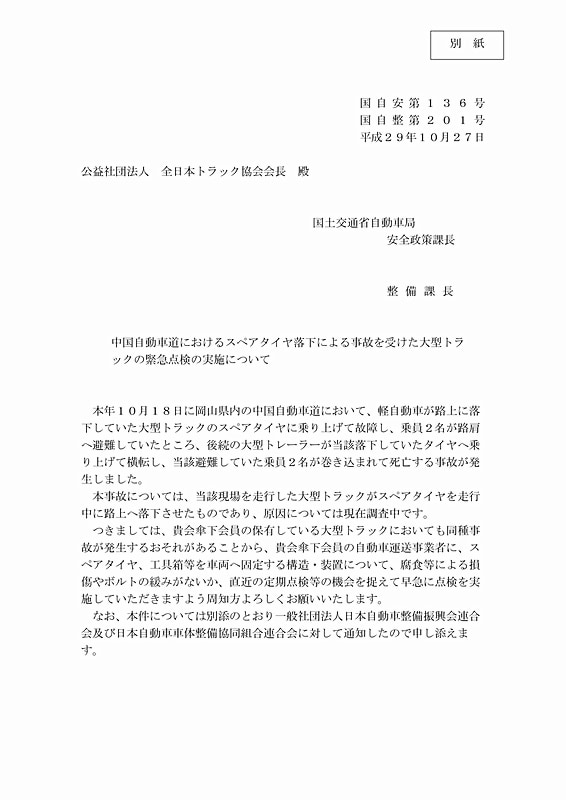 関係団体への指示を示した文書