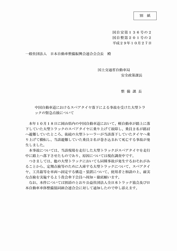関係団体への指示を示した文書