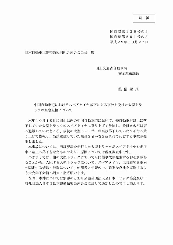 関係団体への指示を示した文書