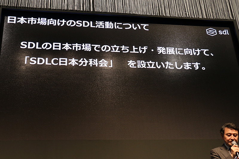 日本市場でのSDL立ち上げ、発展を目指した日本分科会が設立された