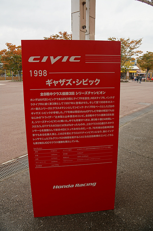 ギャザス・シビック