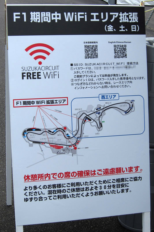 Wi-Fiエリア拡張の看板