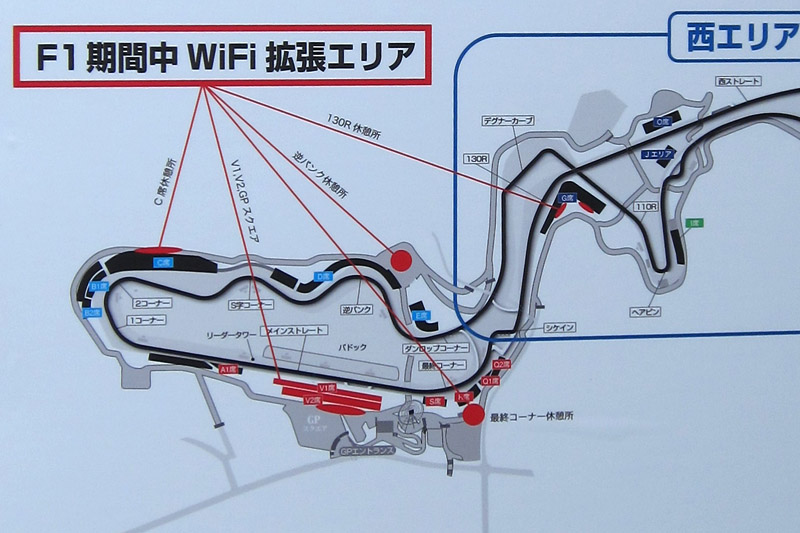 C席付近、逆バンクオアシス、最終コーナー、130Rにもアクセスポイントが設置された。大型モニターのないスプーンにもアクセスポイントを設置してほしい