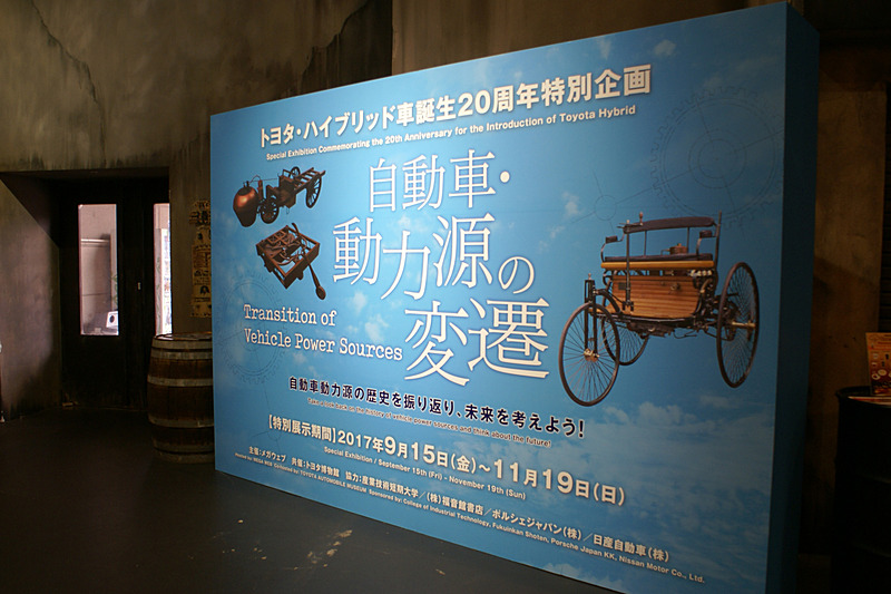 東京 お台場のメガウェブでも、11月19日まで特別展示「自動車・動力源の変遷」を開催中。こちらでも多彩な動力源を使った車両が多数展示される