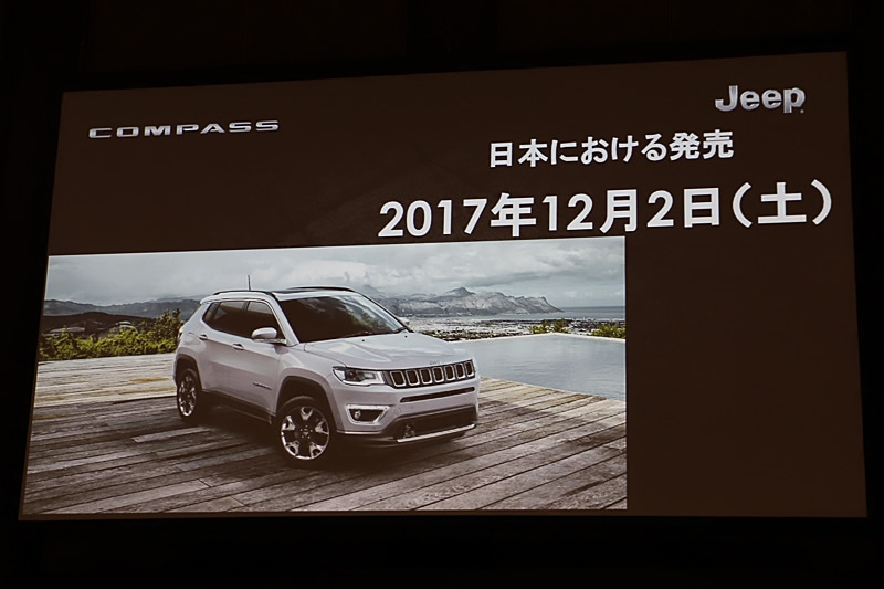 新型コンパスの発売日