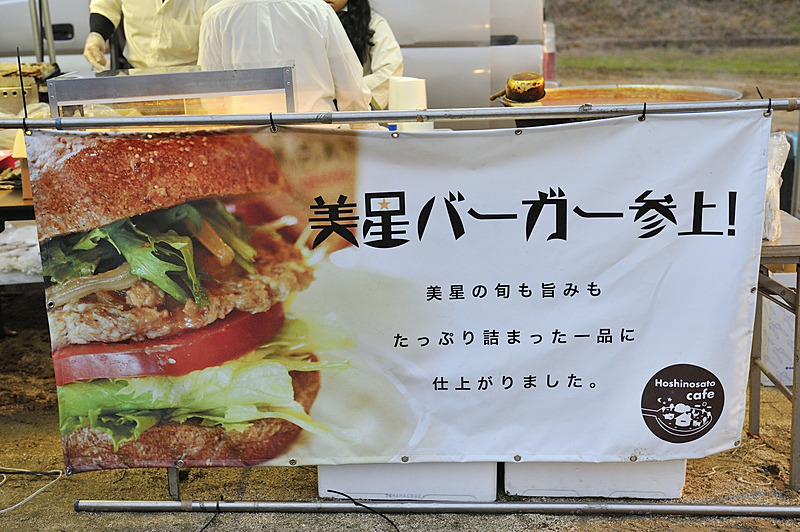 美星町の特産物を使った美星バーガー