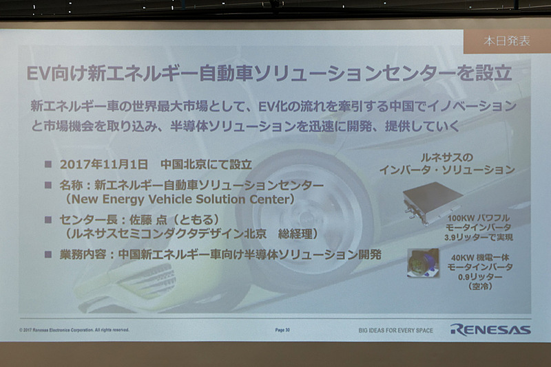 中国においてEVへの取り組みを加速するため、11月1日から北京に新たな拠点「新エネルギー自動車ソリューションセンター」を設置