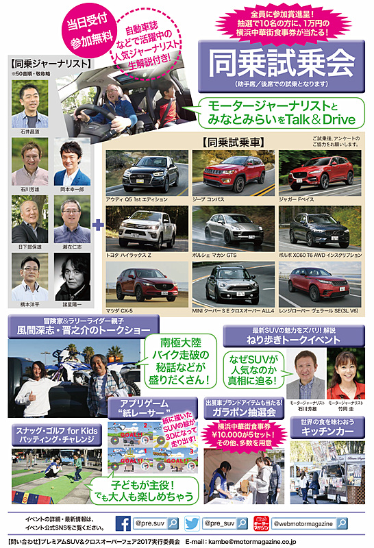 プレミアムSUV＆クロスオーバーフェア 2017のイベント案内