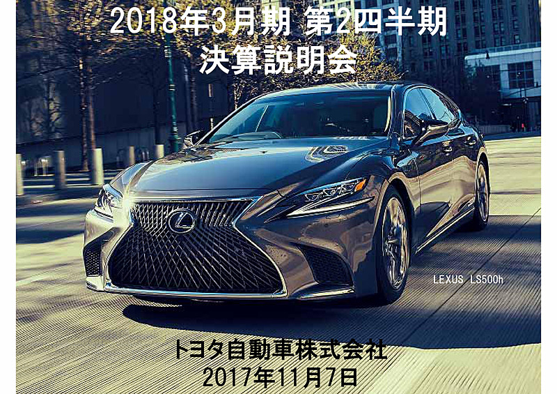 2018年3月期第2四半期（2017年4月～9月）実績