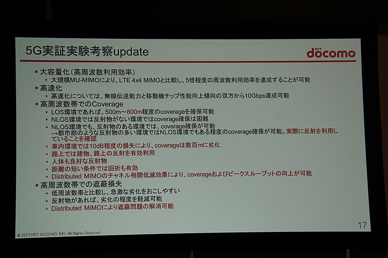 実証実験の考察