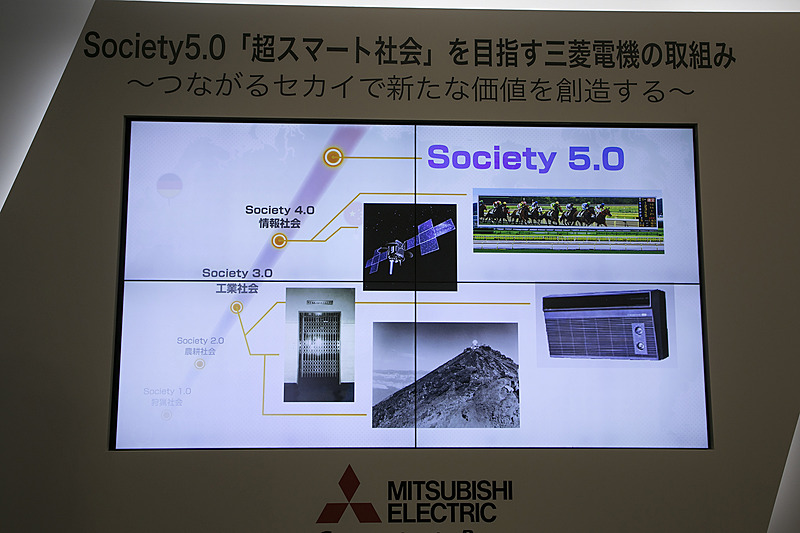 三菱電機が目指す超スマート社会のSociety5.0について