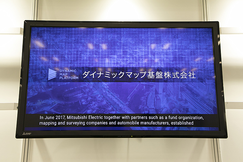 6月に三菱電機のほか、自動車メーカー10社（設立当初は9社）を含む16社と産業革新機構が出資して「ダイナミックマップ基盤株式会社」を設立している。ここではMMSの技術も用いて、まずは自動車専用道路からダイナミックマップの整備を始めているとのこと