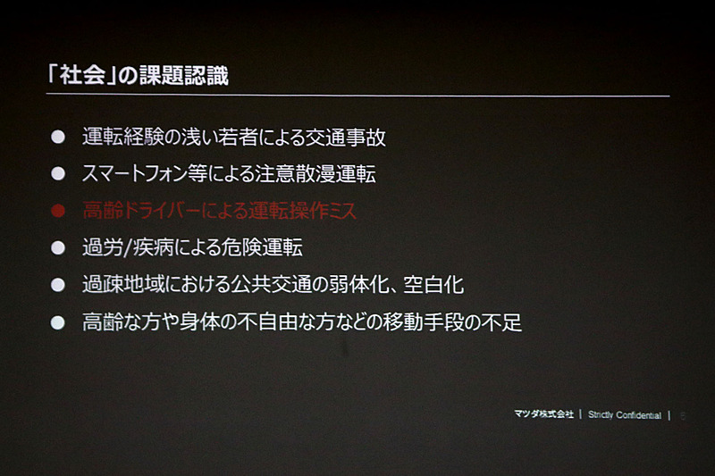 「社会」の課題は6つ認識しているとのこと