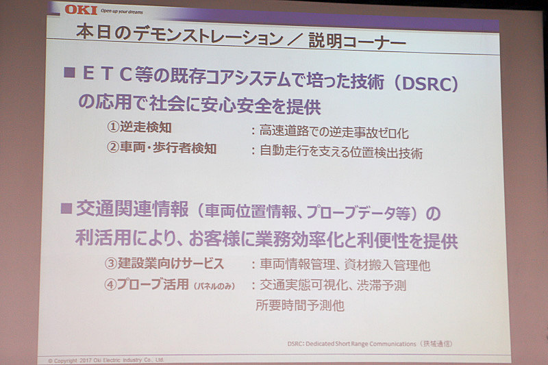 行なわれたデモンストレーションの説明