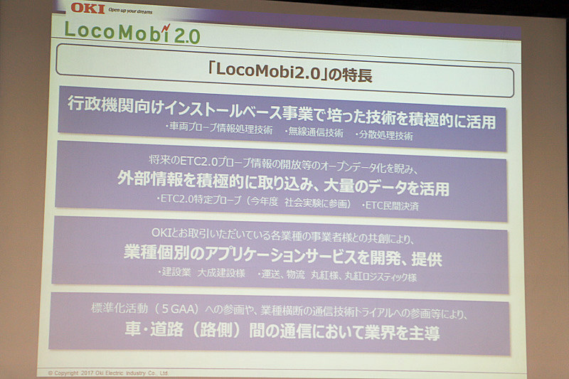 LocoMobi2.0の説明で使用されたスライド