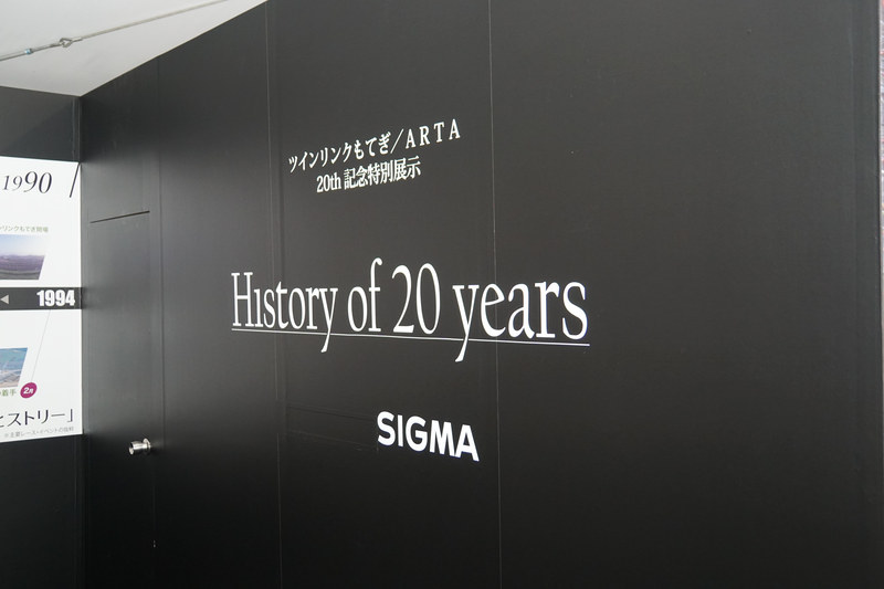 ARTAの20周年を記念した「ARTA20周年特別企画展示」