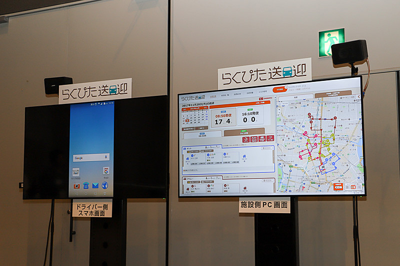 会場ではモニターを使用して、らくぴた送迎の機能説明も行なわれた