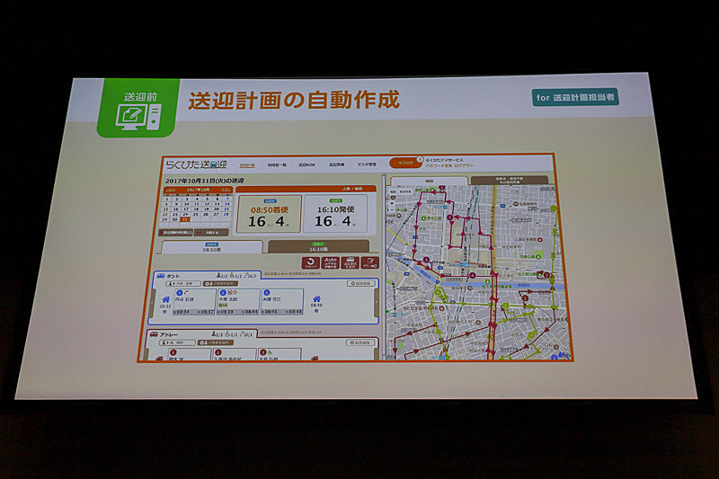 送迎計画を誰でも自動作成することができる