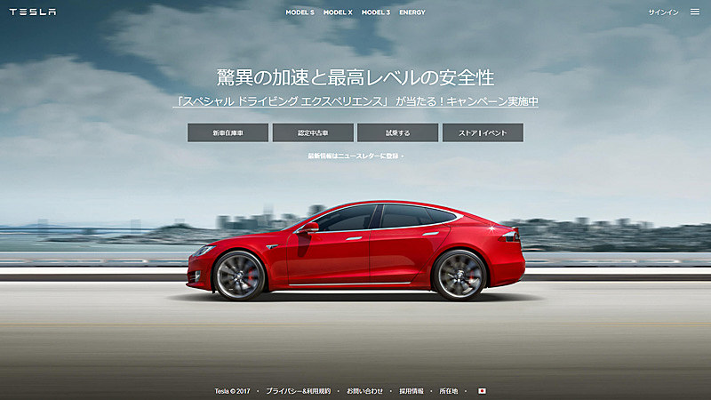 テスラモーターズ ジャパンの公式Webサイト。11月17日13時（日本時間）から公開イベントがライブストリーミング配信される