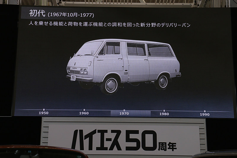 初代ハイエース