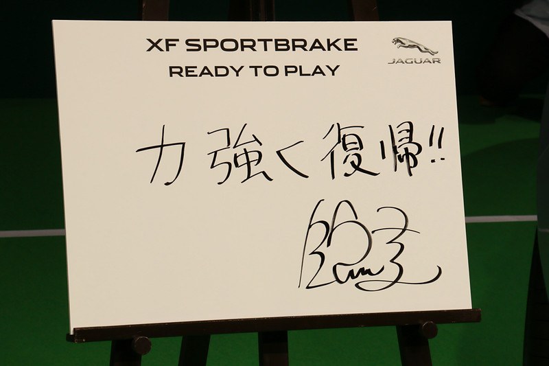2018年シーズンに向けた錦織選手の目標は「力強く復帰!!」