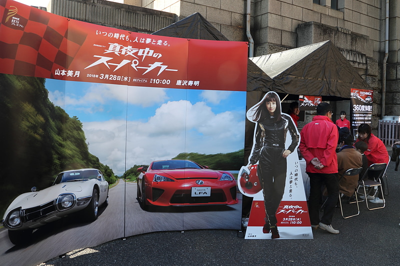 トヨタ博物館も舞台となるTVドラマ「真夜中のスーパーカー」の告知も行なわれた。2018年3月28日にNHK-BSプレミアムにて放送予定だ