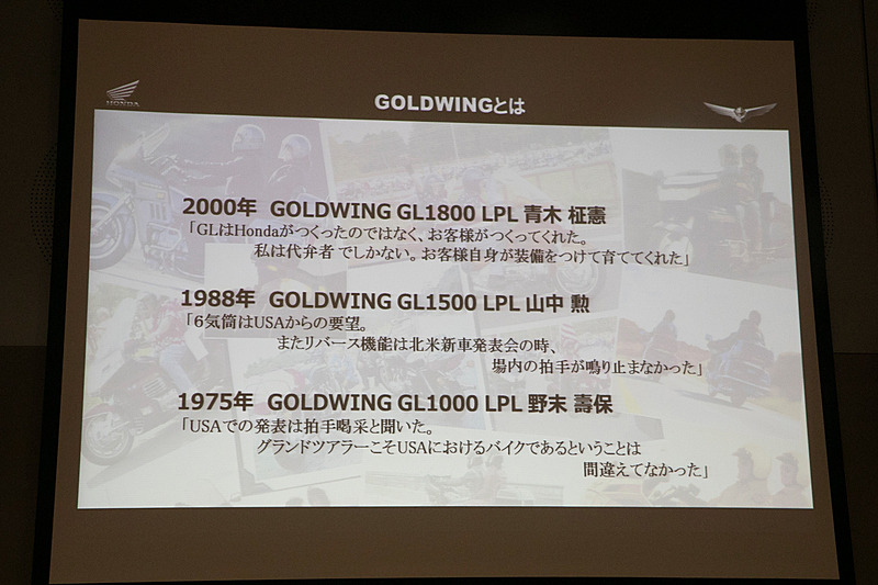 ゴールドウイングの歴史について