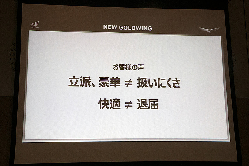 新型ゴールドウイングの開発ではこれまでの考え方から脱却。新たなテーマを掲げた