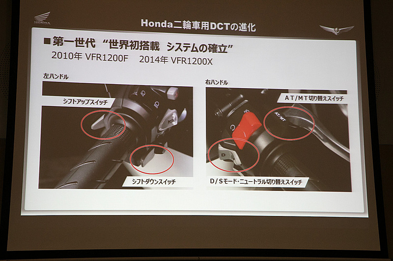新型ゴールドウイングに搭載されるDCTは第3世代という位置付けになるので、その進化の過程も紹介された。2008年にミラノショーで発表したのち、2010年に「VFR1200F」に初めて搭載。V型4気筒エンジンへの搭載は非常にハードルが高いものだったという