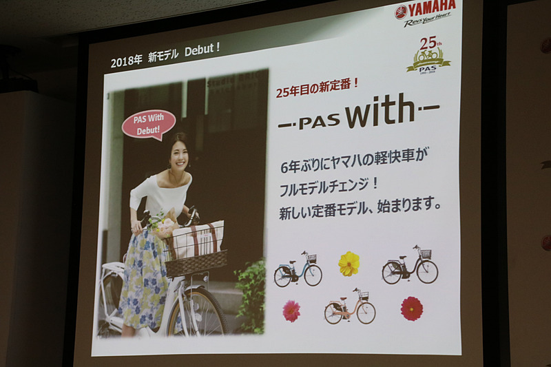 新型PAS Withシリーズ