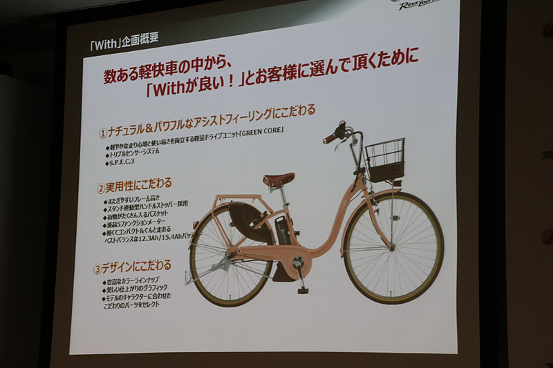 新型PAS Withシリーズの3つの特徴