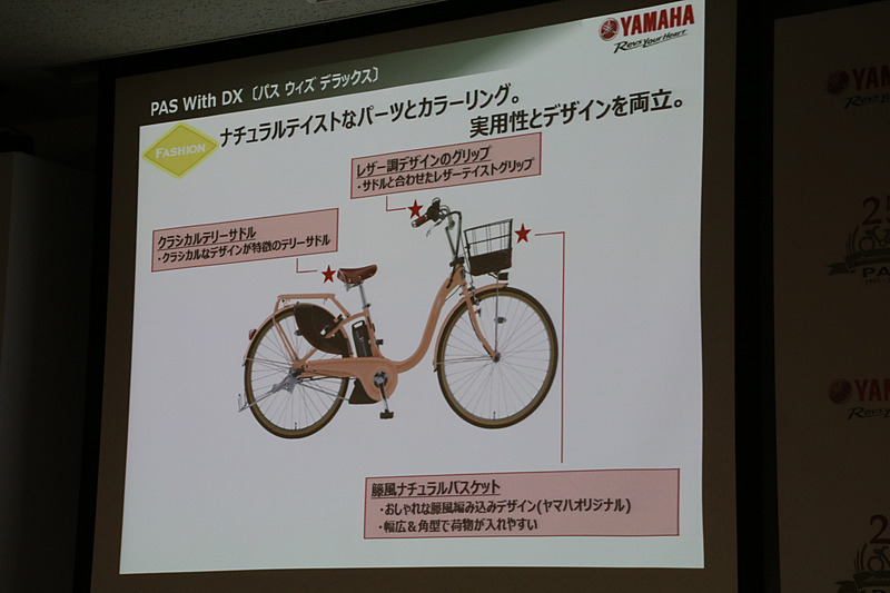 デザインに注力したPAS With DX