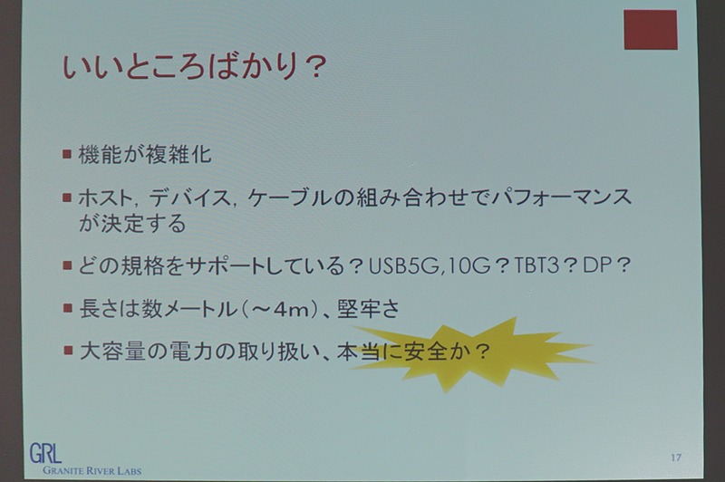 USB PDはいいところだけでなく、課題もある