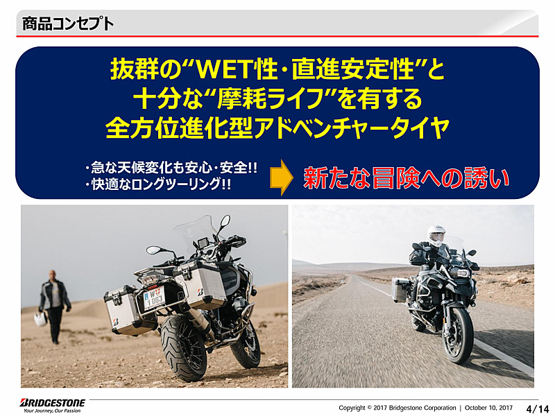 BATTLAX ADVENTURE A41のプレゼンテーション資料