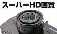 オウルテック、フルHDを上まわる2304×1296Pで記録するGPS搭載ドライブ