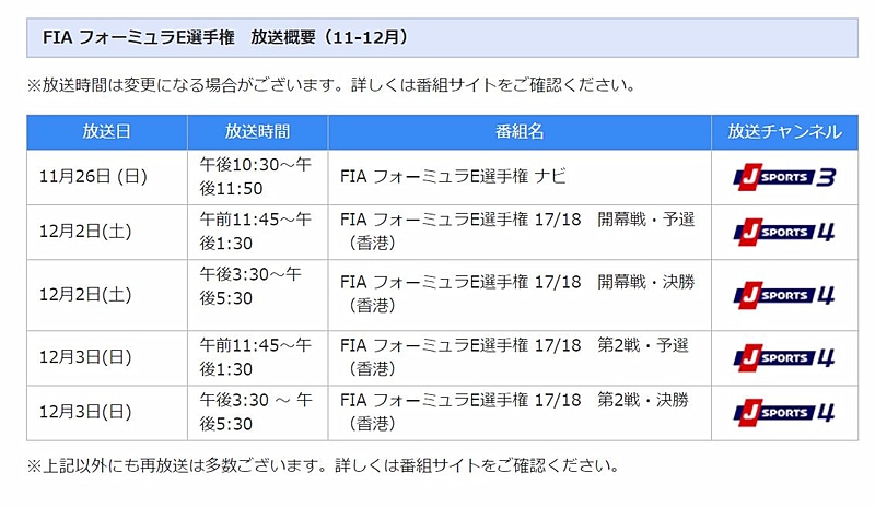 放送スケジュール