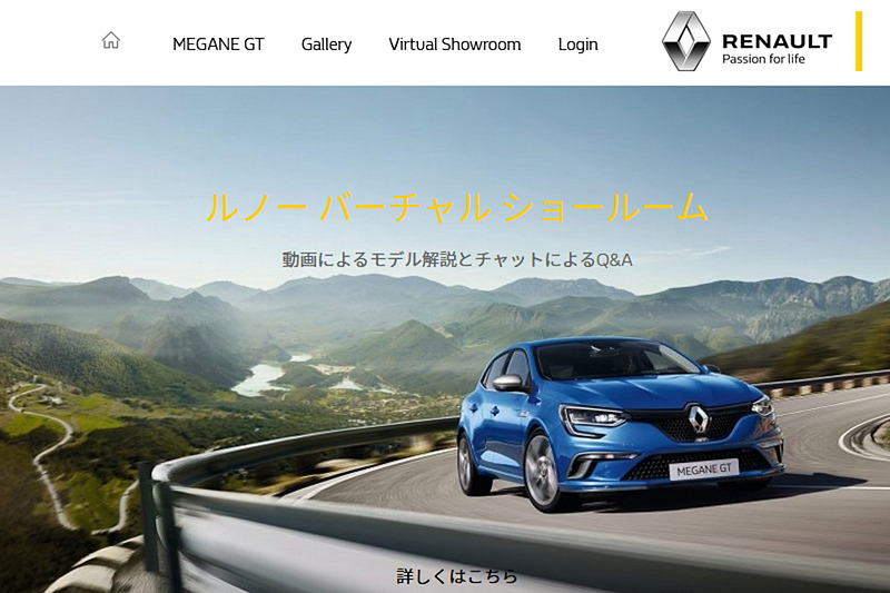 チャット機能で疑問点などを質問できる「ルノー バーチャルショールーム」が12月6日～8日に実施