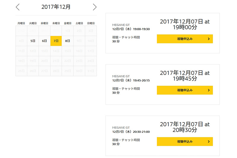 参加には専用Webサイトから事前のアカウント登録などが必要