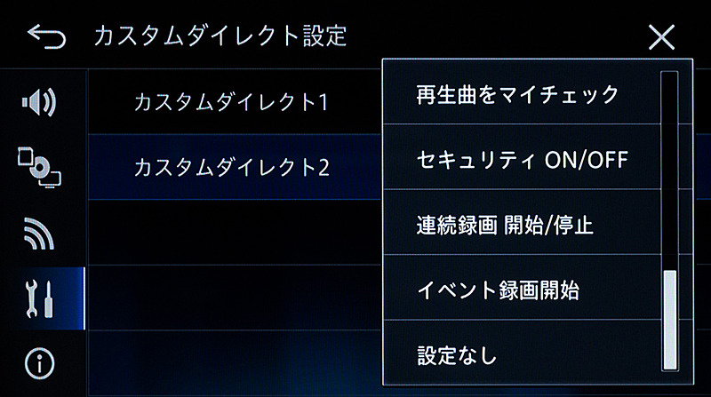 コマンダー下部にある2つのボタン「カスタムダイレクトキー」に割り当て可能なコマンド
