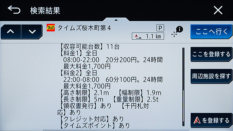 駐車場満空情報
