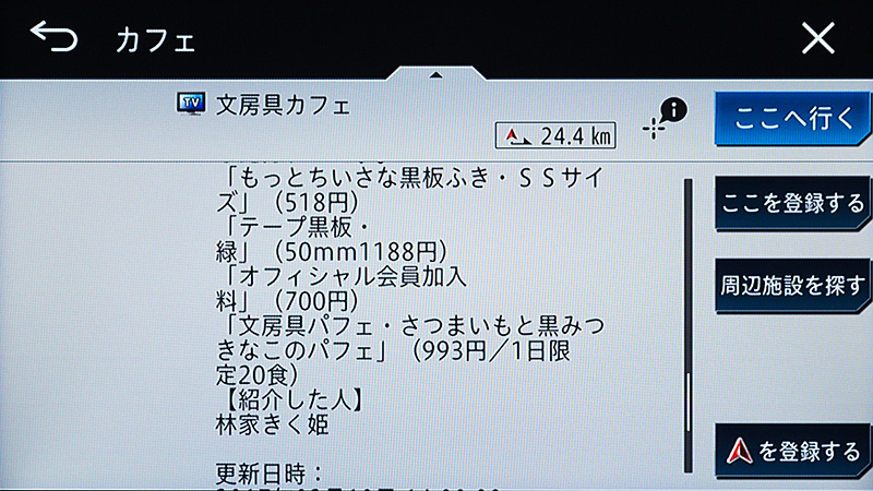 TVで紹介されたスポットを検索できる「テレビdeみ～た」