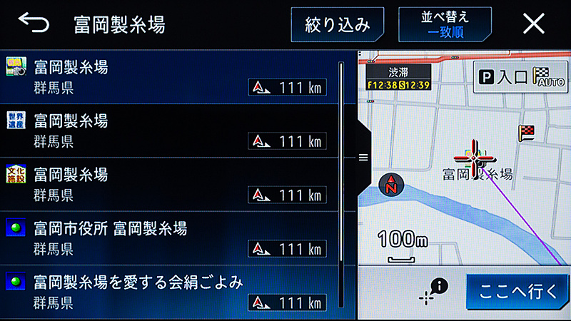 富岡製糸場を目的地に